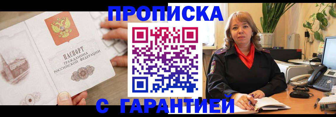 временная прописка в Медвежьегорске