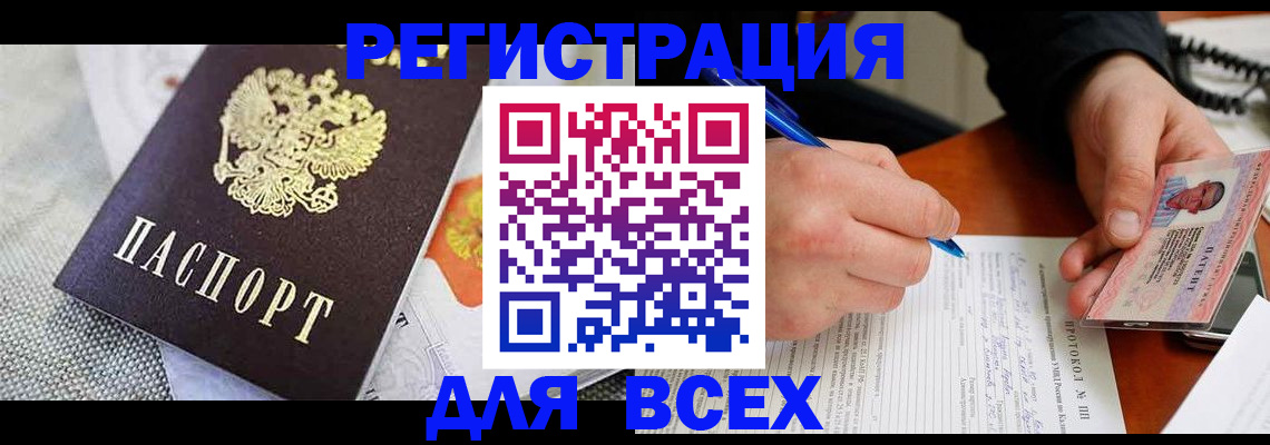 прописка законно в Медвежьегорске